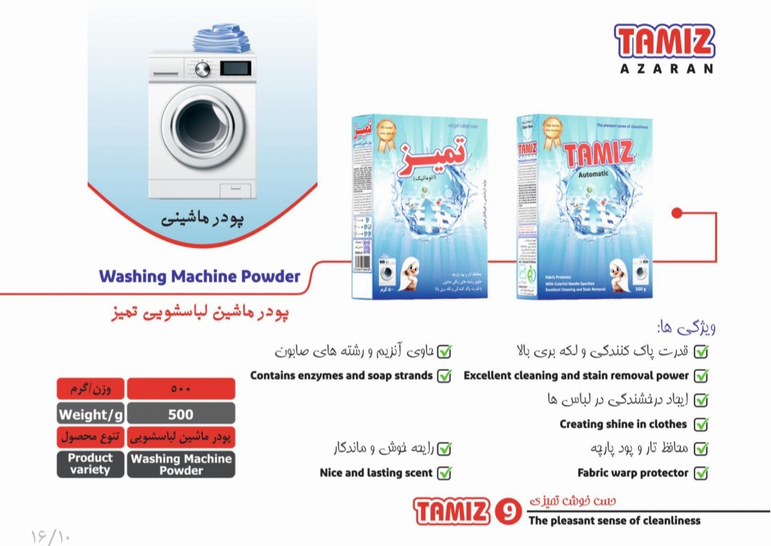 قیمت خرید پودر ماشین لباسشویی سفارش عمده